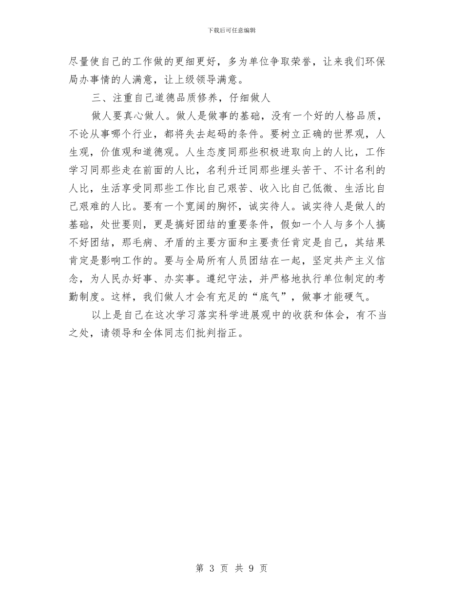 环保机关干部科学发展观心得体会与环保现状社会调查报告汇编_第3页