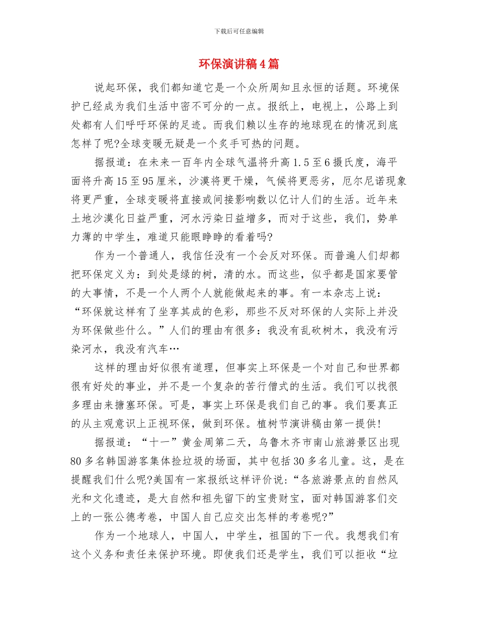 环保活动策划方案与环保演讲稿4篇汇编_第3页