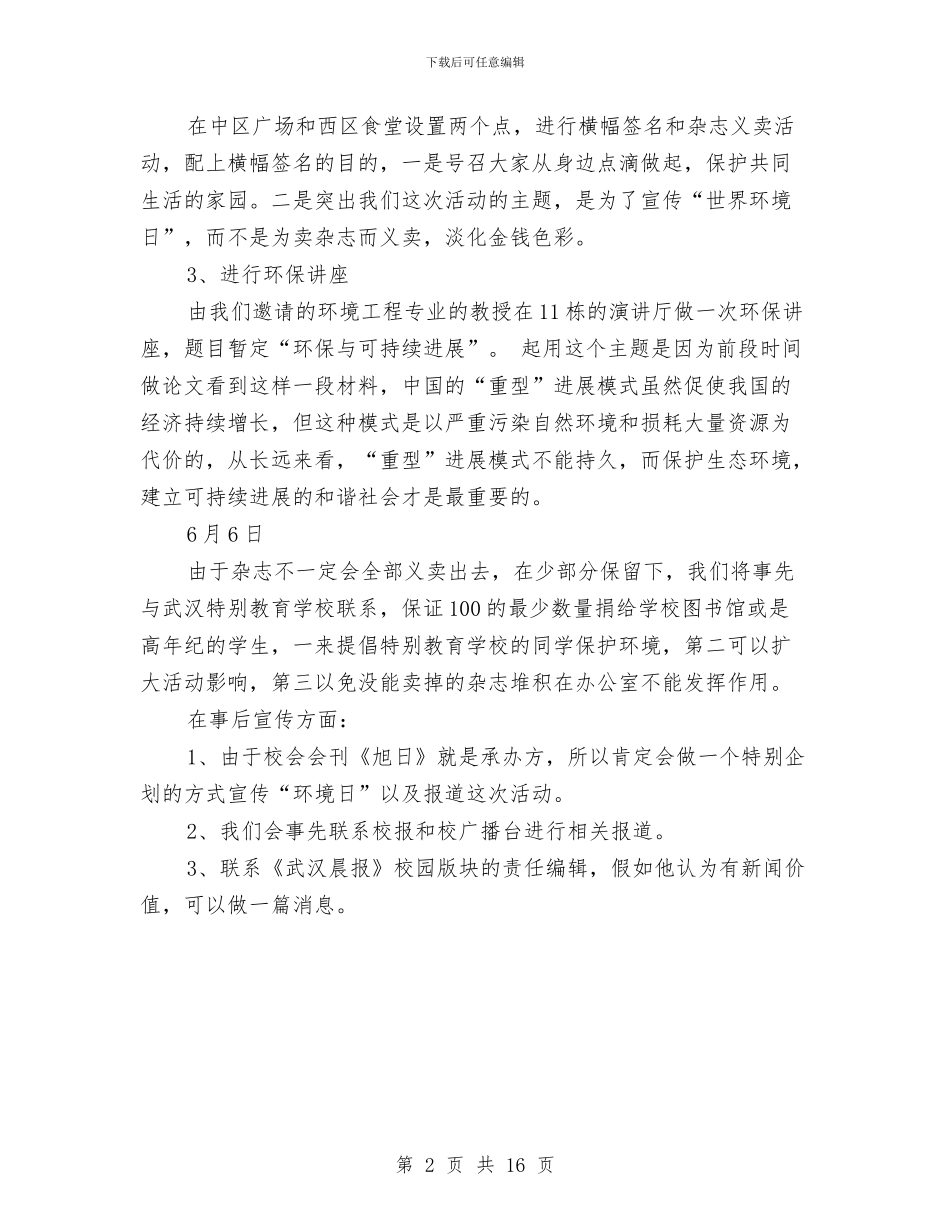环保活动策划方案与环保策划书范文3篇汇编_第2页