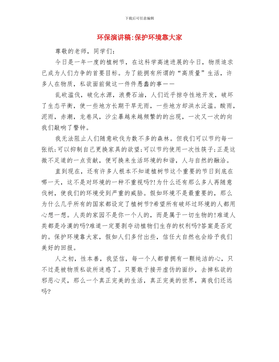 环保活动策划方案推荐与环保演讲稿_第3页