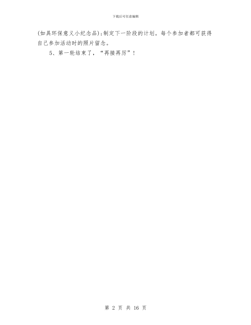 环保活动策划方案推荐与环保策划书范文3篇汇编_第2页