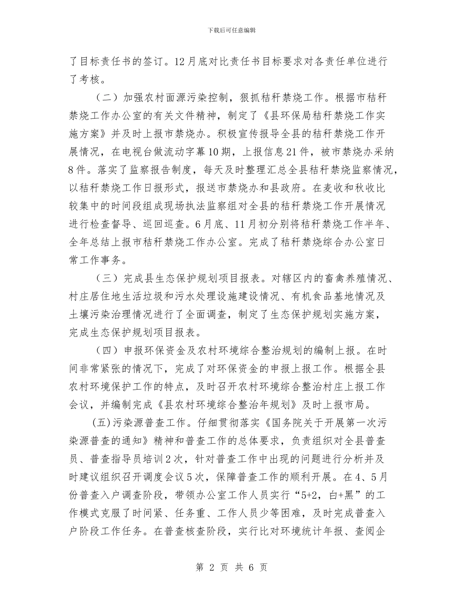 环保机关公务员述职报告与环保机关公务员述职述廉汇编_第2页