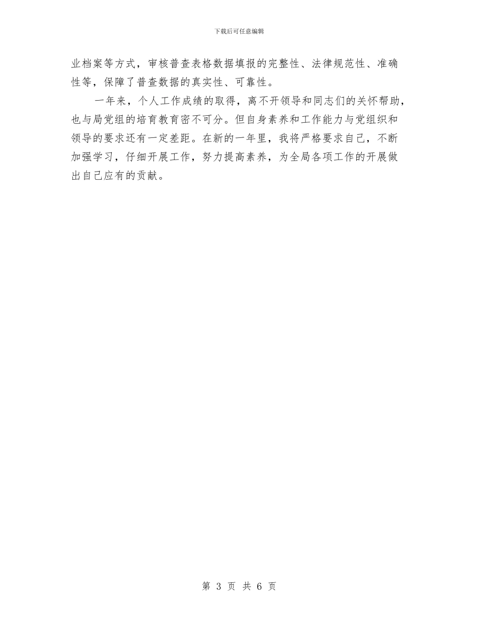 环保机关公务员述职报告与环保机关公务员述职述廉汇编_第3页