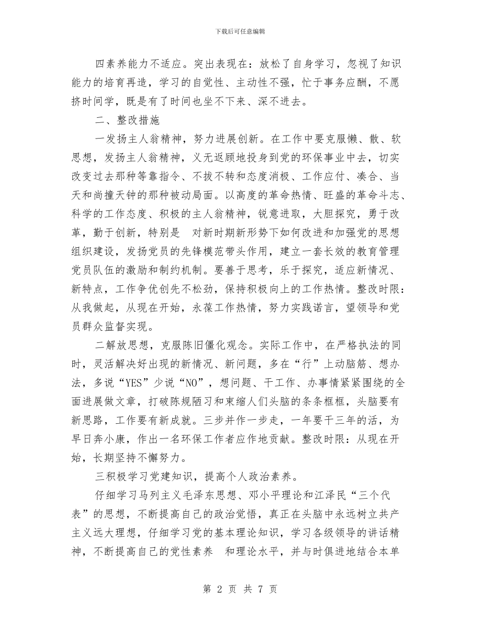 环保整改方案2篇与环保活动方案推荐汇编_第2页