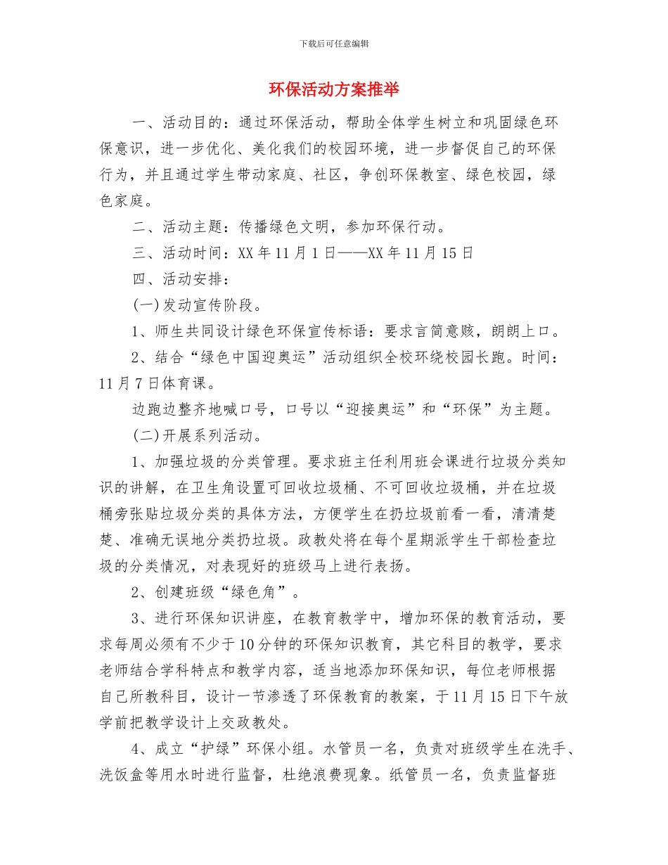 环保日征文演讲稿与环保活动方案推荐汇编_第3页
