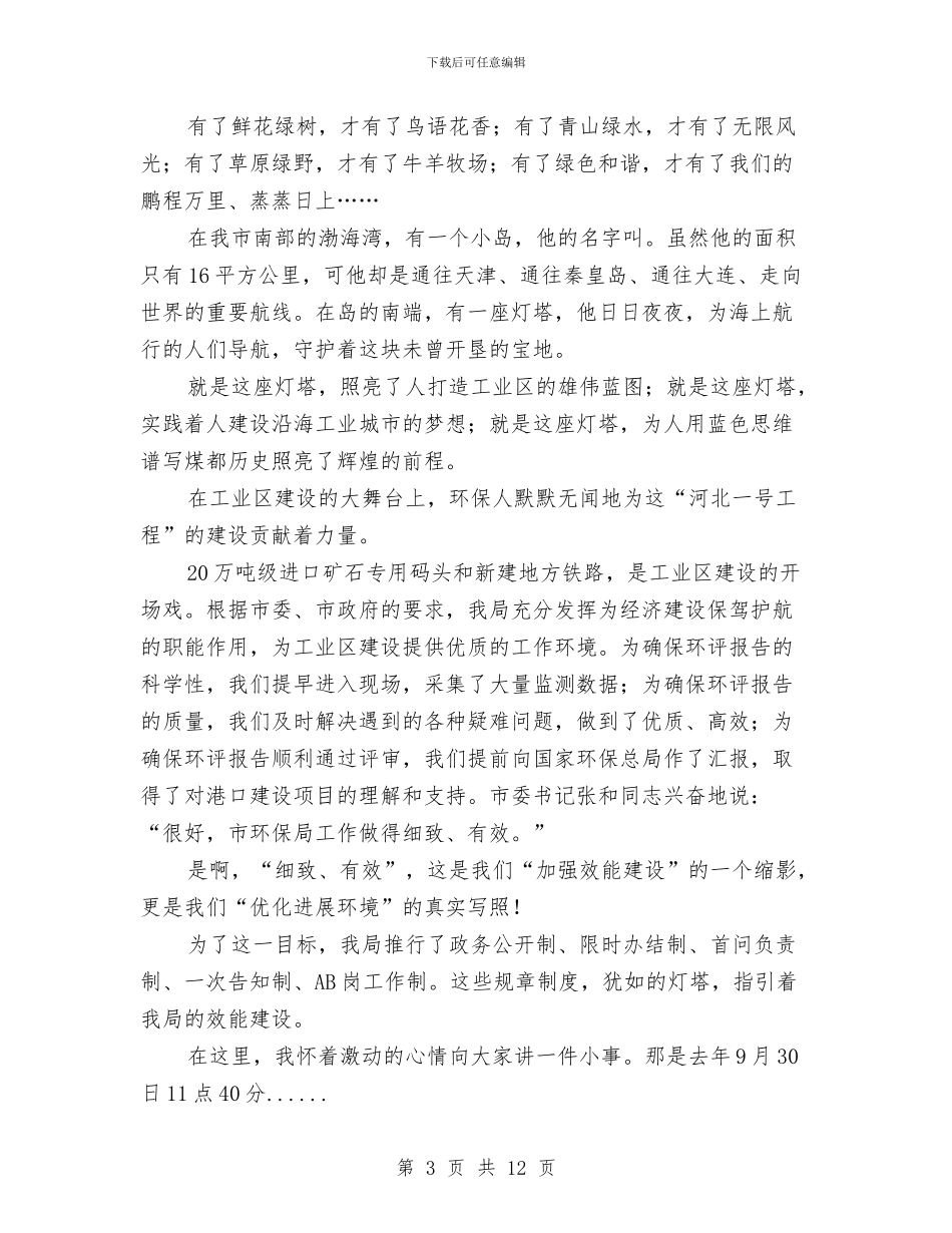 环保演讲稿专题8篇与环保演讲稿范文：让中国回归绿色汇编_第3页