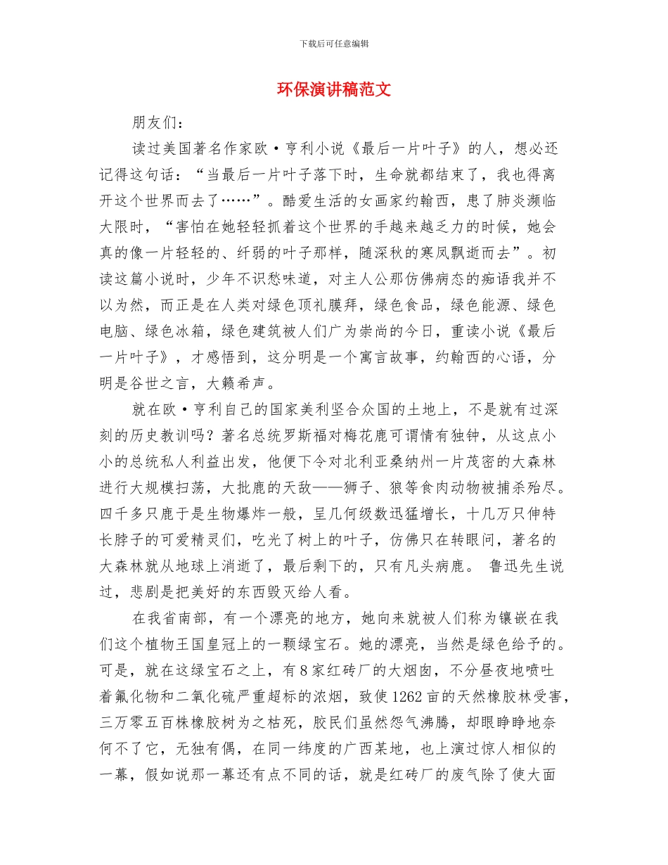 环保演讲稿公众演讲与环保演讲稿范文汇编_第2页