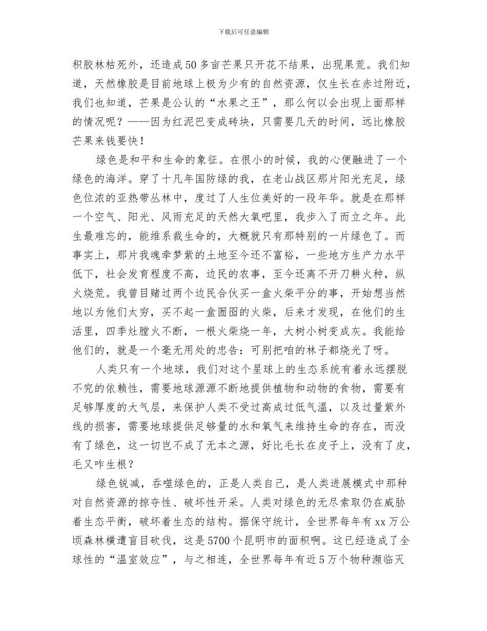 环保演讲稿公众演讲与环保演讲稿范文汇编_第3页