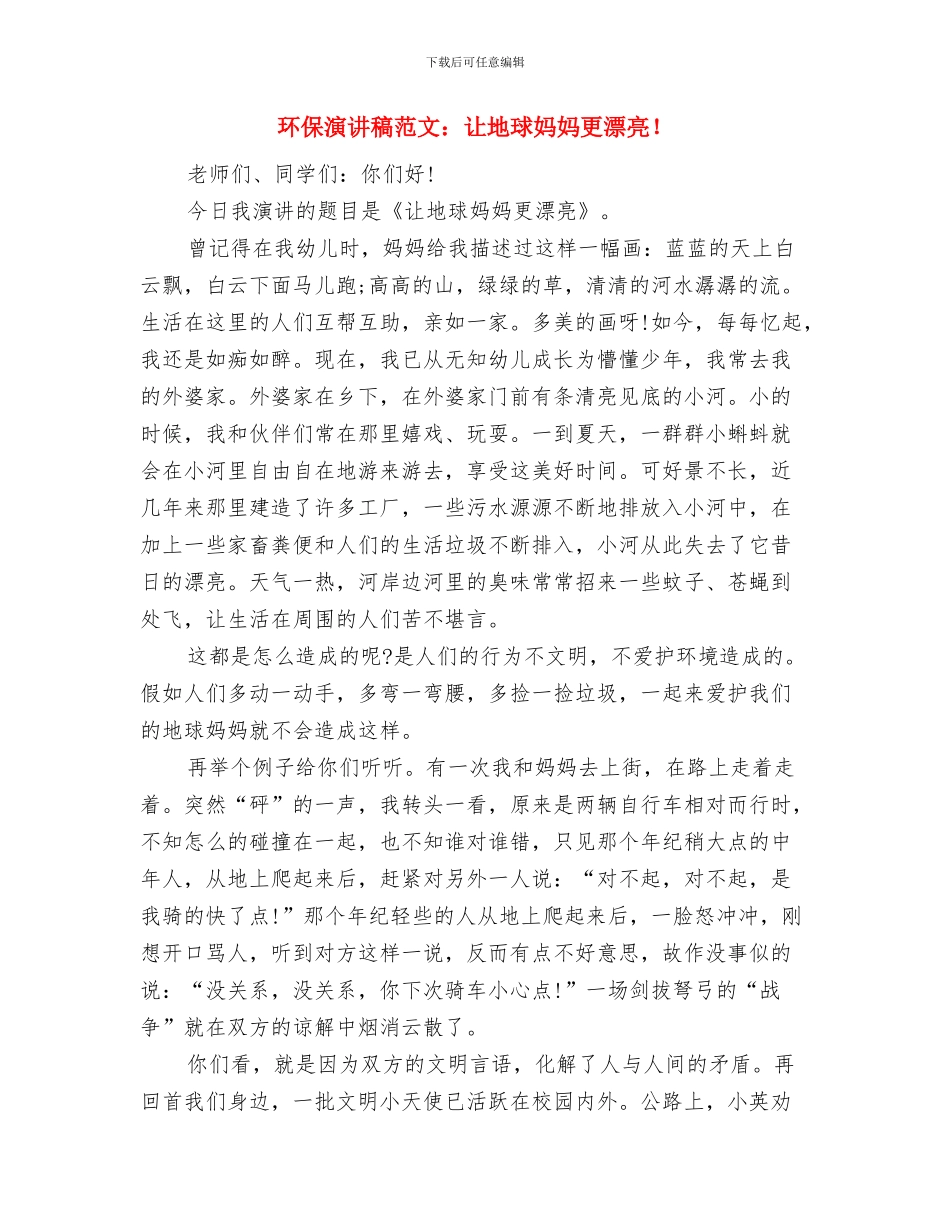 环保演讲稿范文：绿化家园_第3页