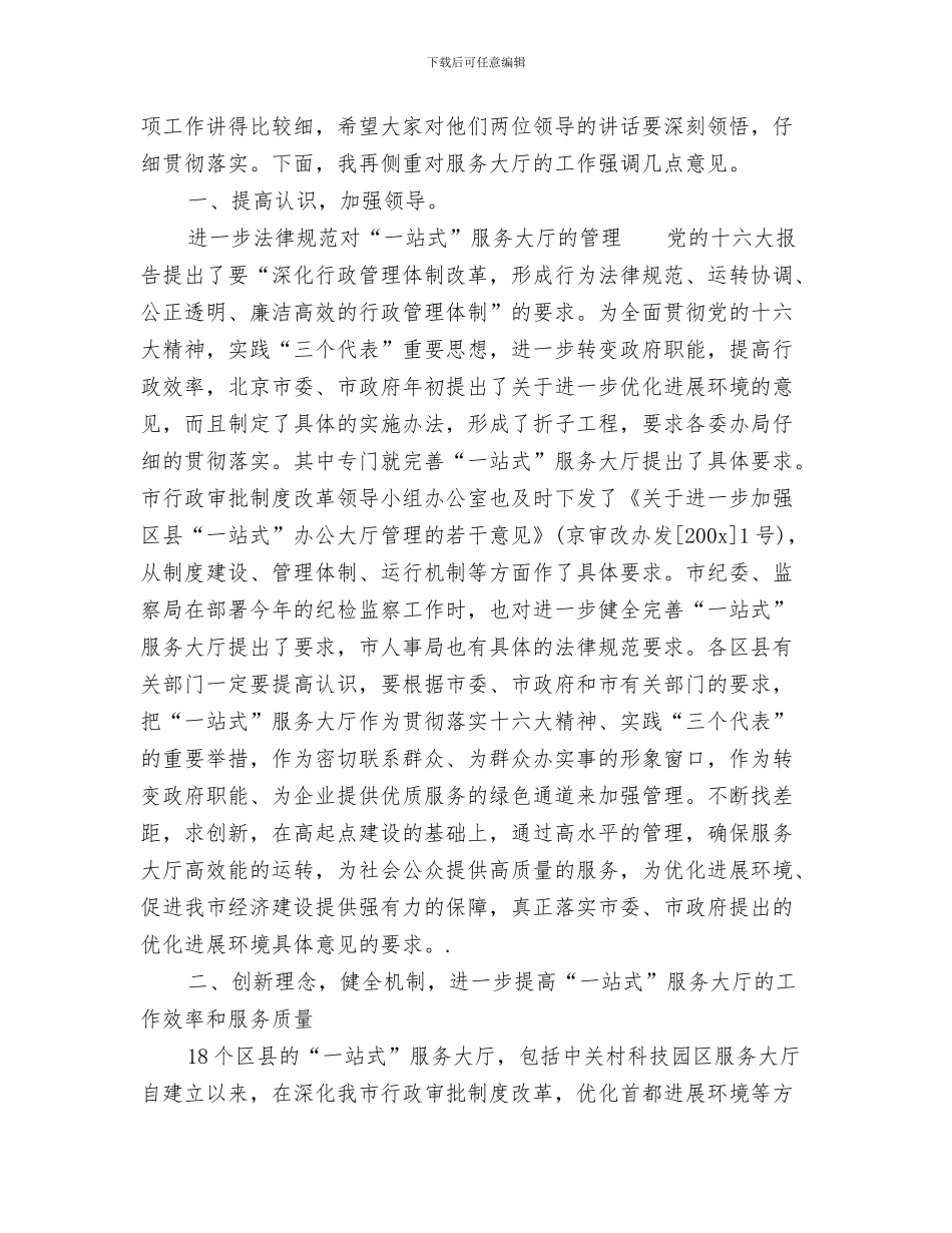 环保演讲稿：为了美好的明天与环保演讲稿：优化发展环境汇编_第3页