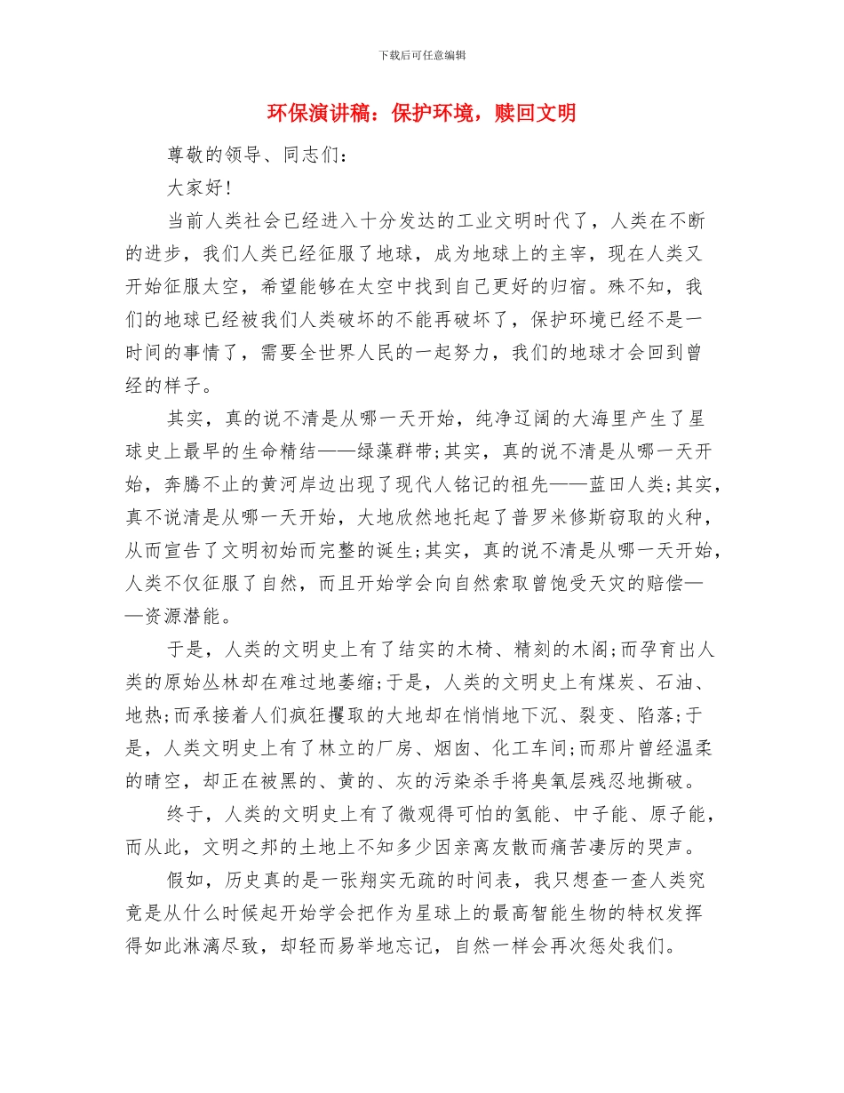 环保演讲稿：保护地球母亲演讲稿与环保演讲稿：保护环境_第3页