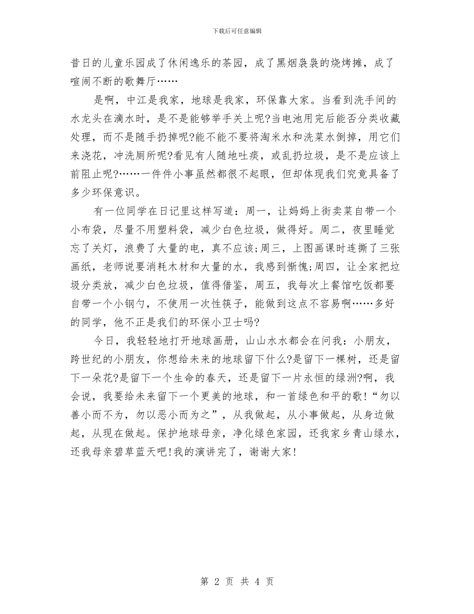 环保演讲稿：争做环保使者_第2页
