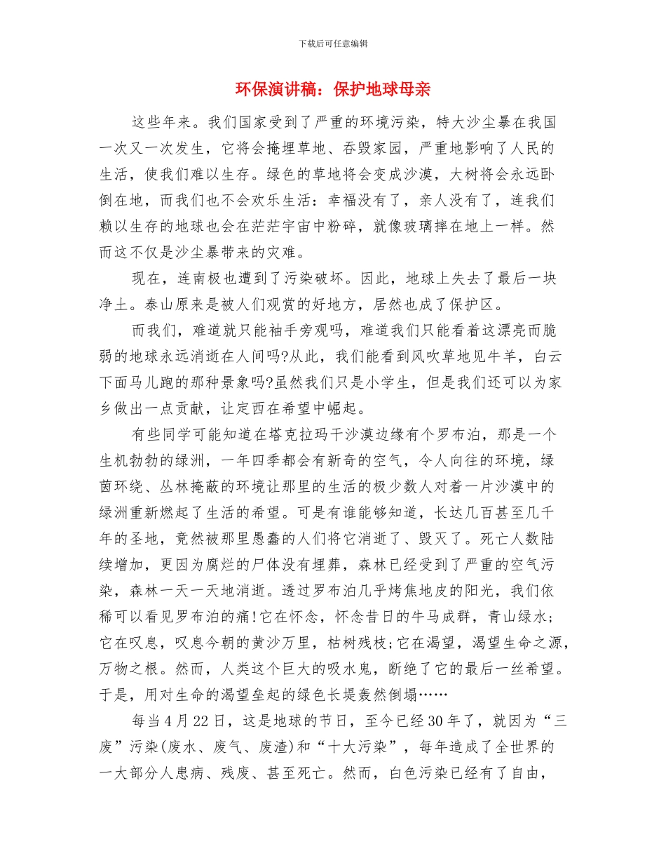 环保演讲稿：争做环保使者_第3页