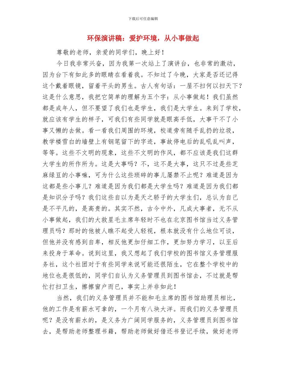 环保演讲稿：爱护环境_第3页