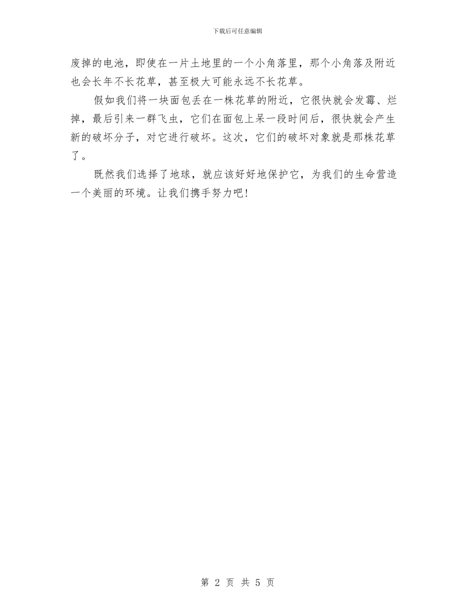 环保演讲稿：环保与生命_第2页
