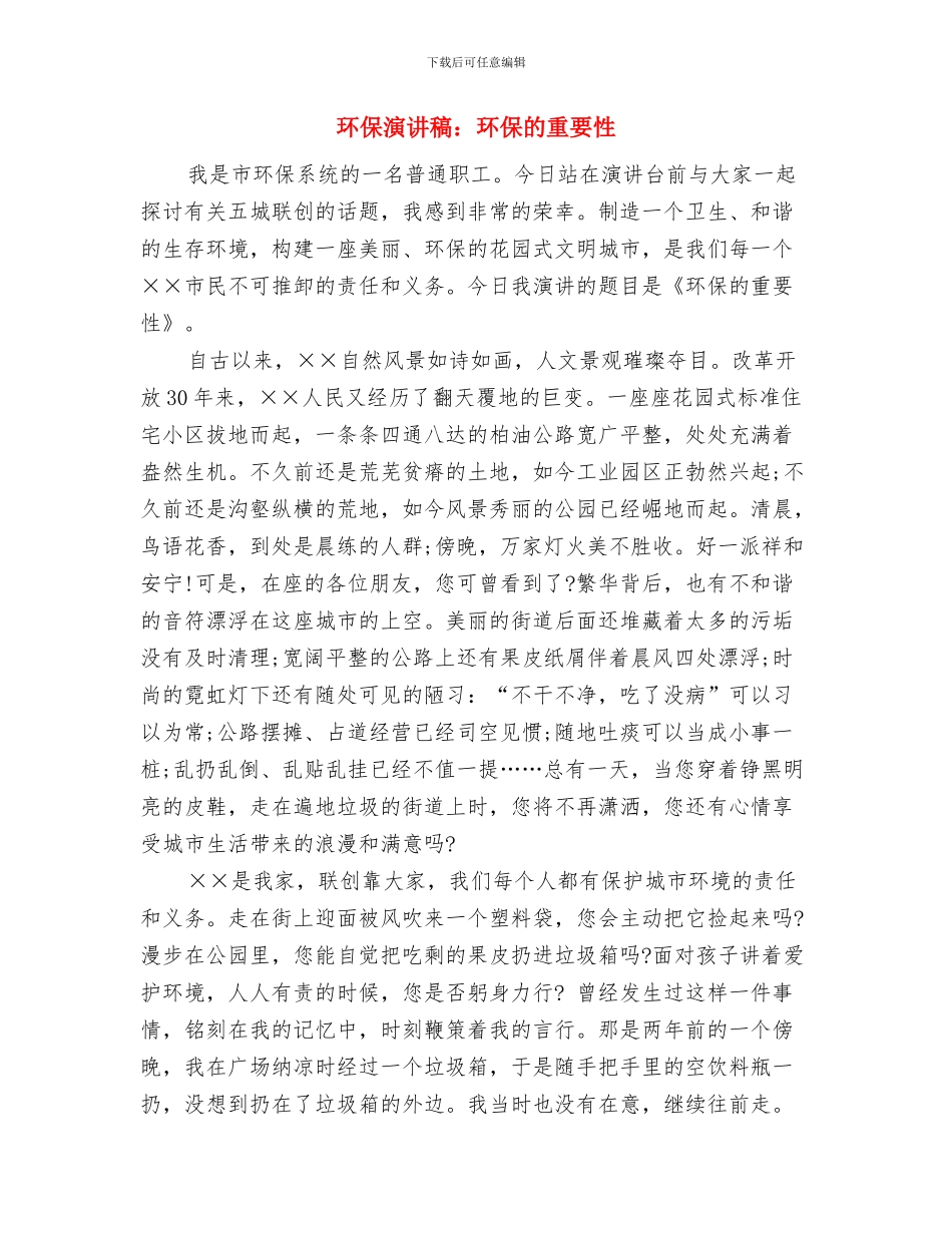 环保演讲稿：环保与生命_第3页