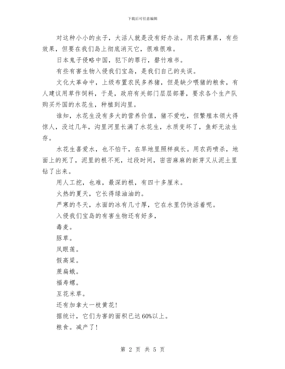 环保演讲稿范文：保护生态家园与环保演讲稿范文：做地球的小主人汇编_第2页