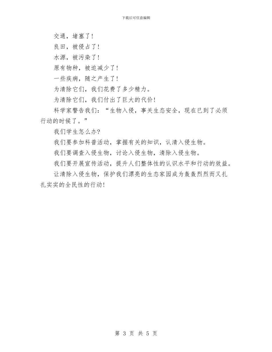 环保演讲稿范文：保护生态家园与环保演讲稿范文：做地球的小主人汇编_第3页