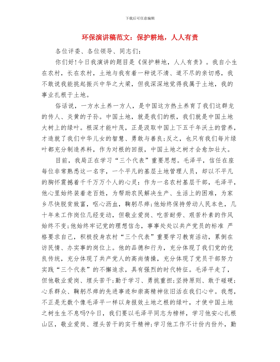 环保演讲稿范文：保护环境_第2页