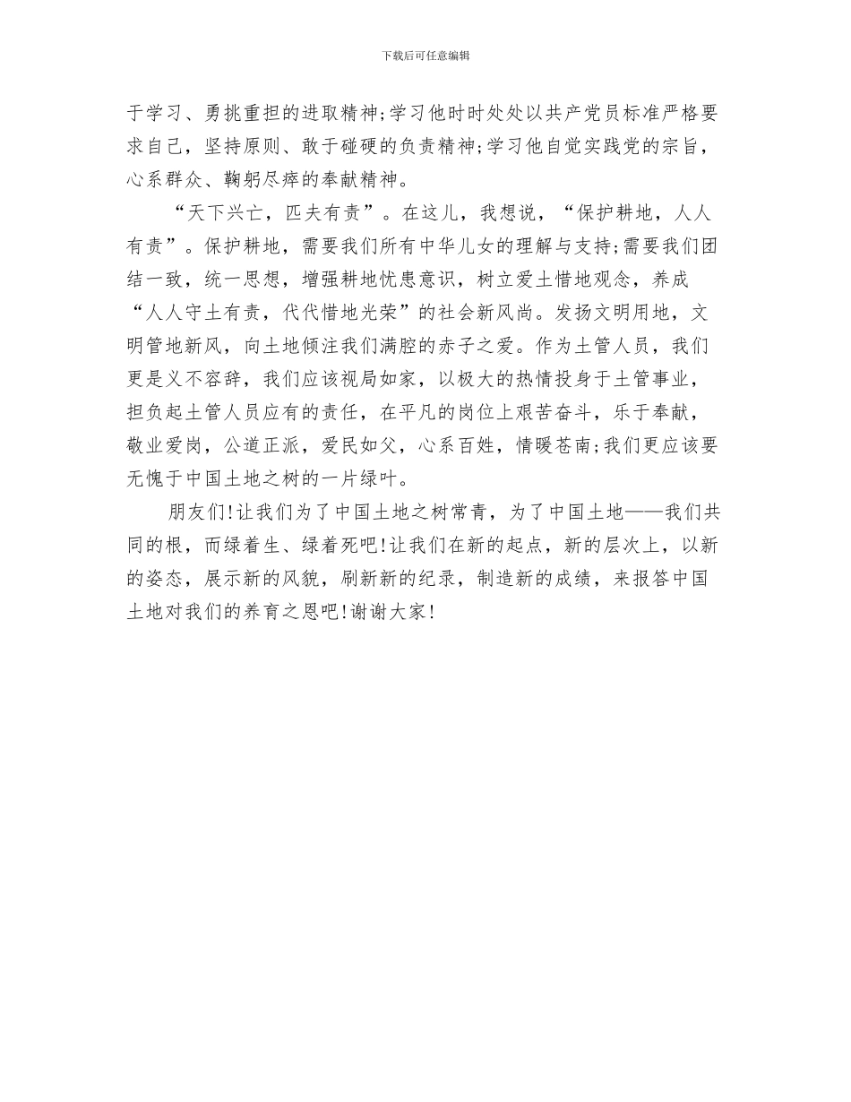 环保演讲稿范文：保护环境_第3页