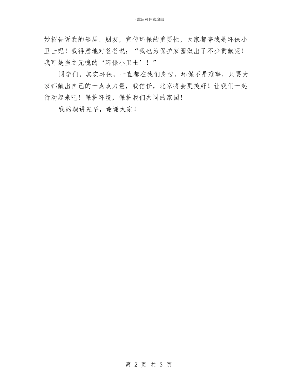 环保演讲稿范文：《环保_第2页