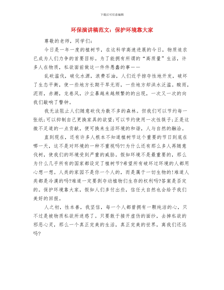 环保演讲稿范文：《环保_第3页