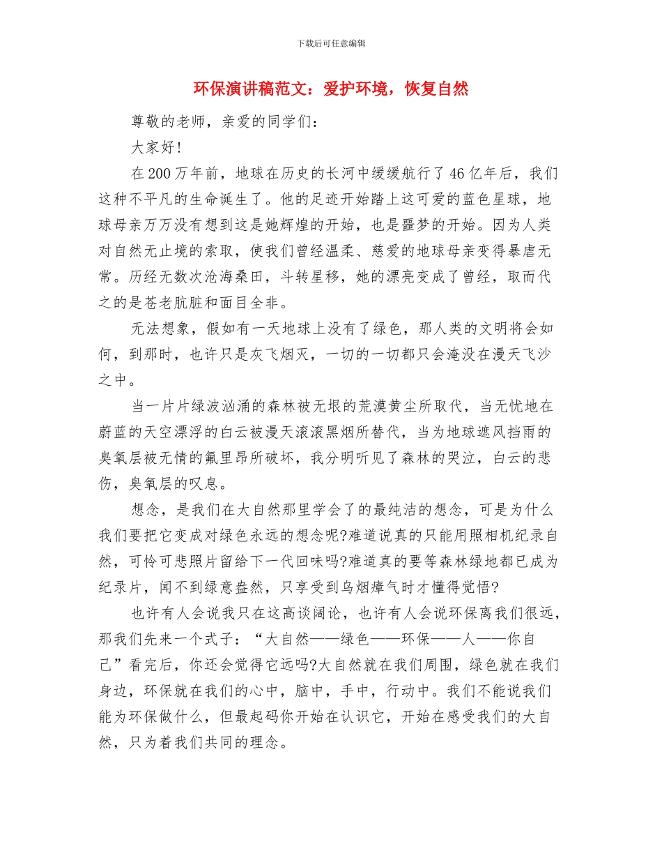 环保演讲稿范文：爱护环境_第3页