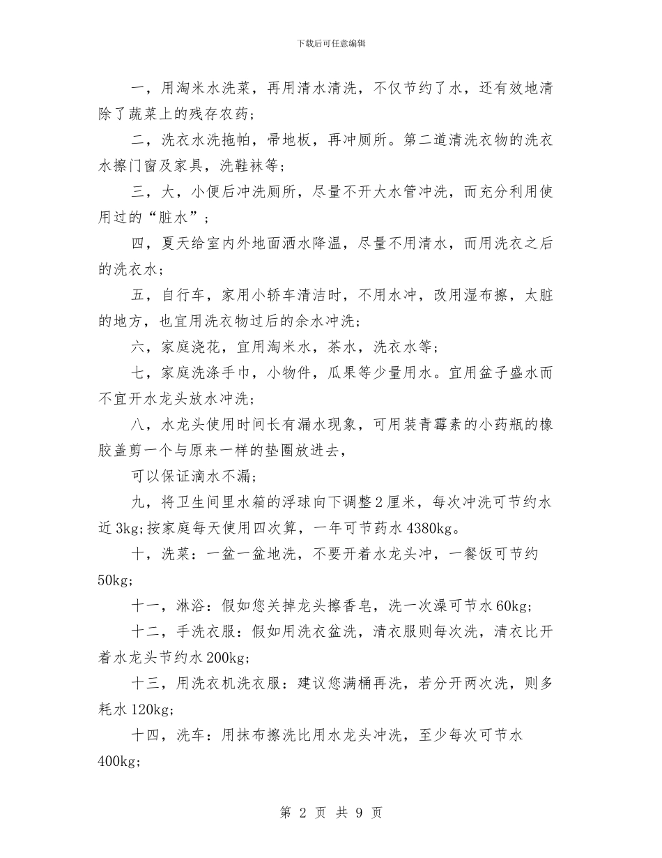 环保演讲稿：珍爱生命之水与环保现状社会调查报告汇编_第2页