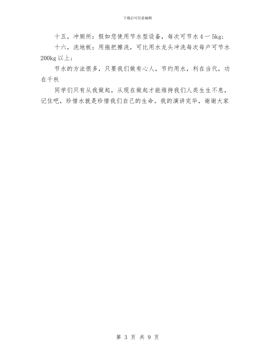 环保演讲稿：珍爱生命之水与环保现状社会调查报告汇编_第3页