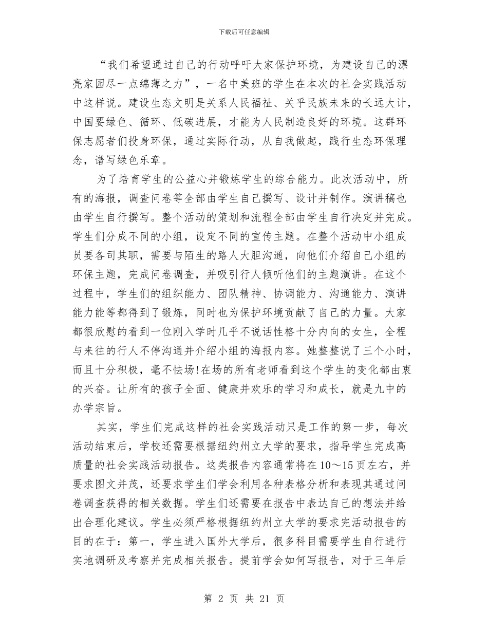 环保社会实践报告范文4篇与环保策划书范文3篇汇编_第2页