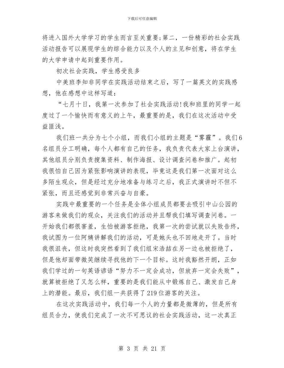 环保社会实践报告范文4篇与环保策划书范文3篇汇编_第3页