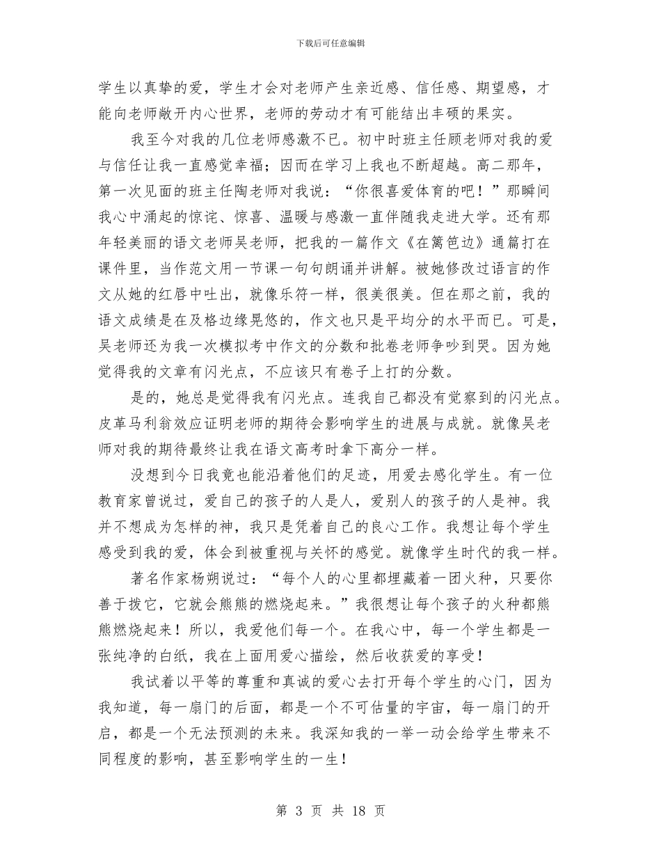 环保等行业讲演材料十则与环保系统先进性教育活动个人整改方案汇编_第3页