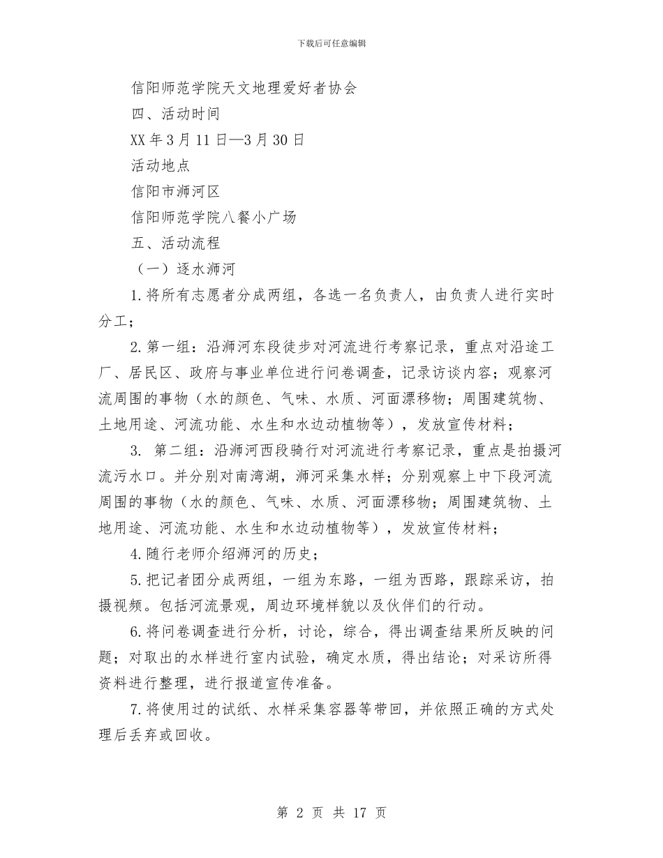 环保策划书范文3篇与环保系统先进性教育活动个人整改方案汇编_第2页