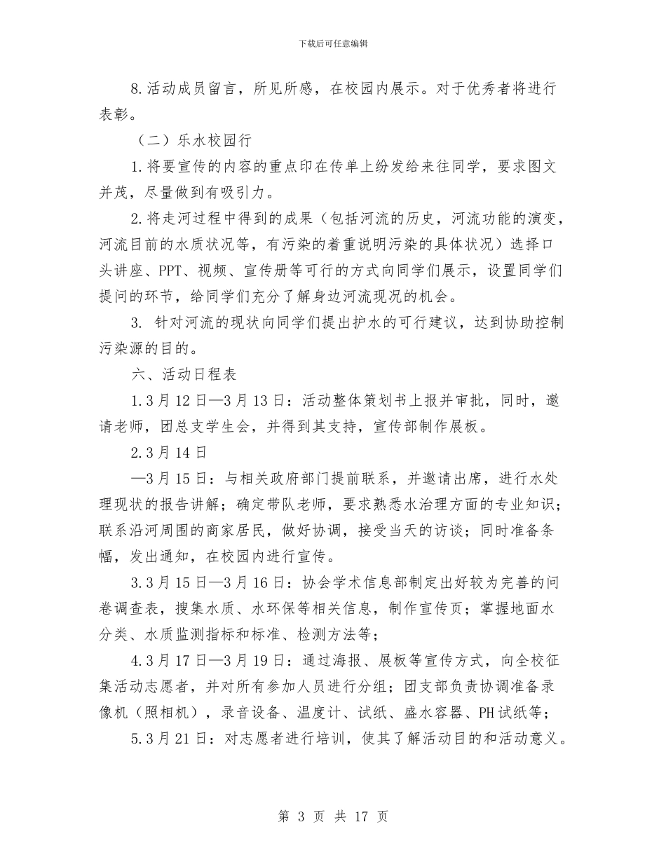 环保策划书范文3篇与环保系统先进性教育活动个人整改方案汇编_第3页