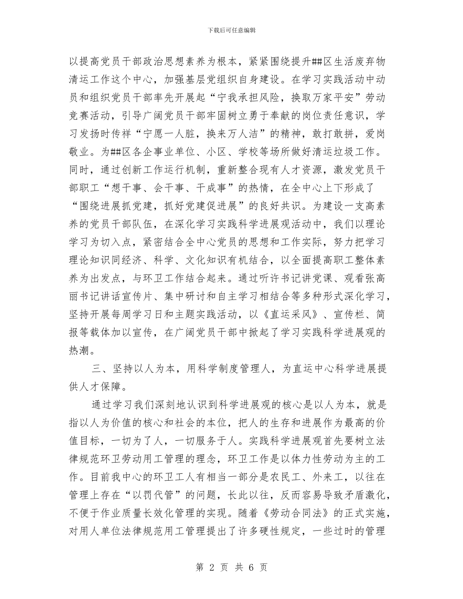 环保系统先进党支部申报材料与环保系统先进性教育活动个人整改方案汇编_第2页