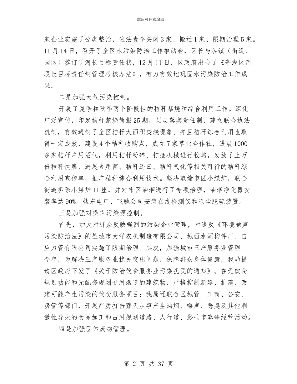 环保系统党建工作总结与环保系统学习科学发展观心得体会汇编_第2页
