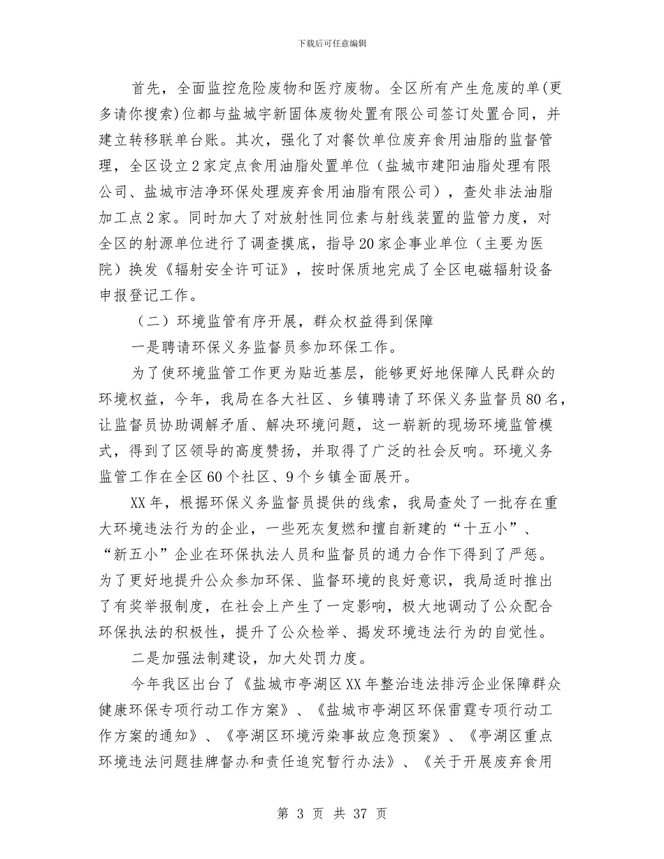 环保系统党建工作总结与环保系统学习科学发展观心得体会汇编_第3页