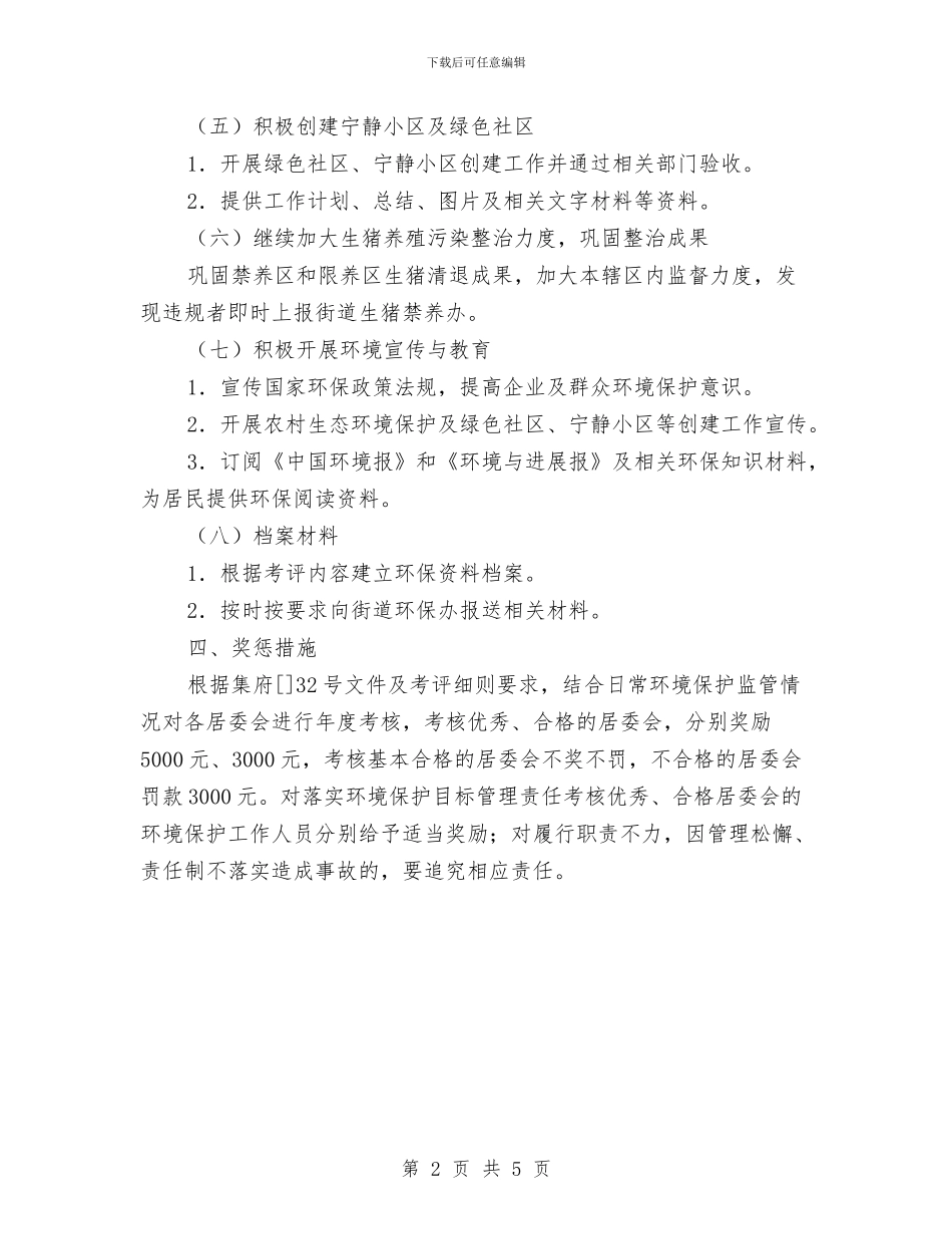 环保目标情况通告与环保系统半年工作会领导讲话汇编_第2页