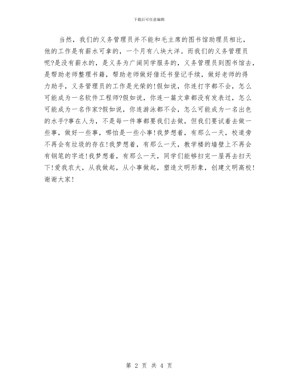 环保的演讲稿例文：爱护环境_第2页