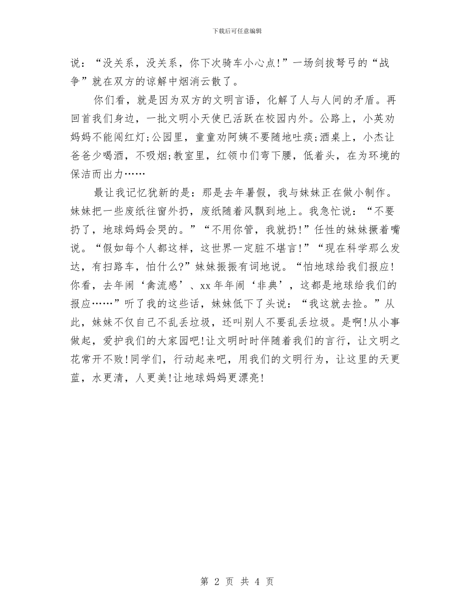 环保演讲稿：让地球妈妈更美丽与环保演讲稿：让绿色铺满天涯汇编_第2页