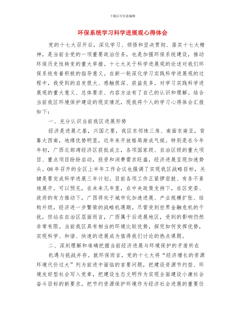 环保系统公务员年度工作总结与环保系统学习科学发展观心得体会汇编_第2页