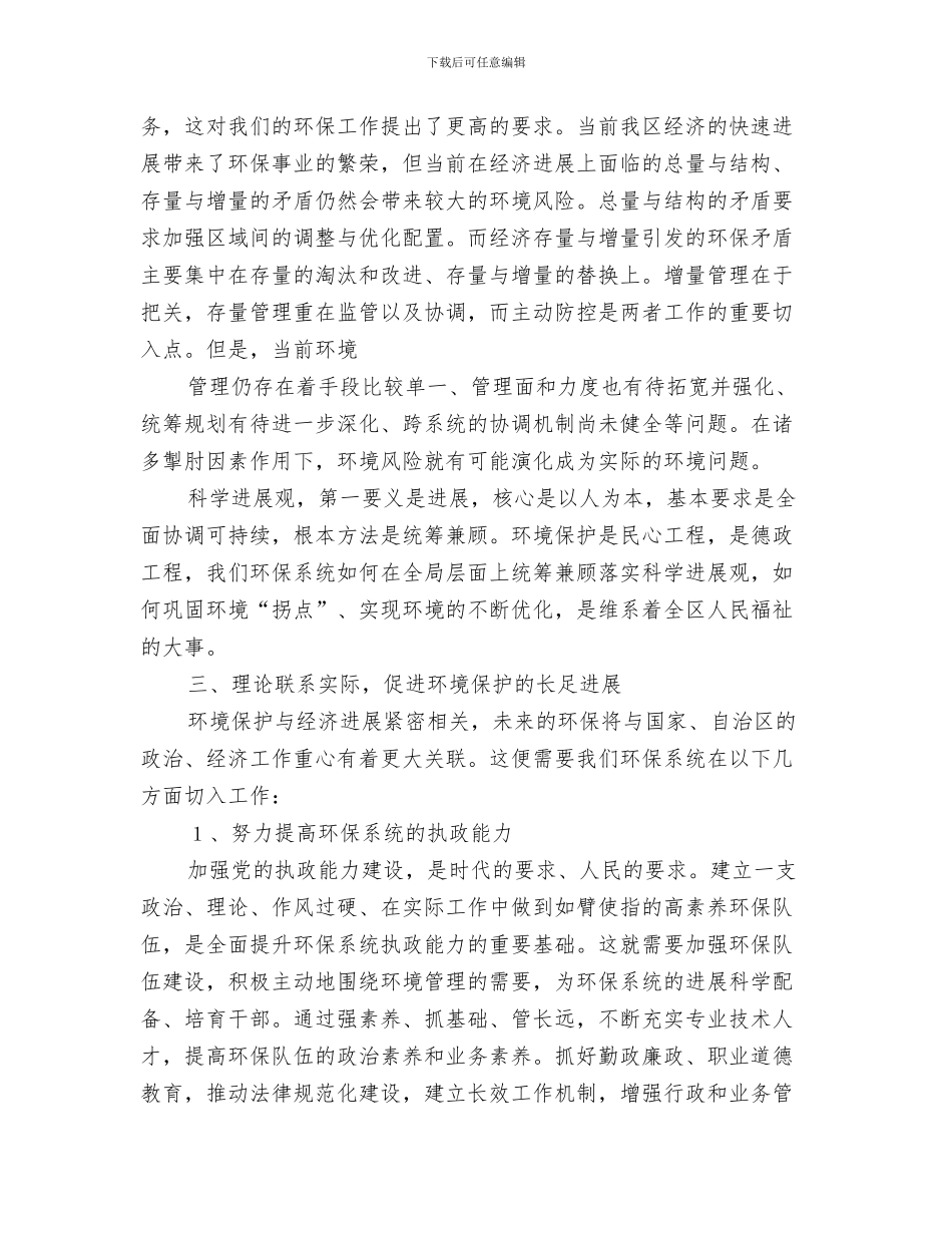 环保系统公务员年度工作总结与环保系统学习科学发展观心得体会汇编_第3页