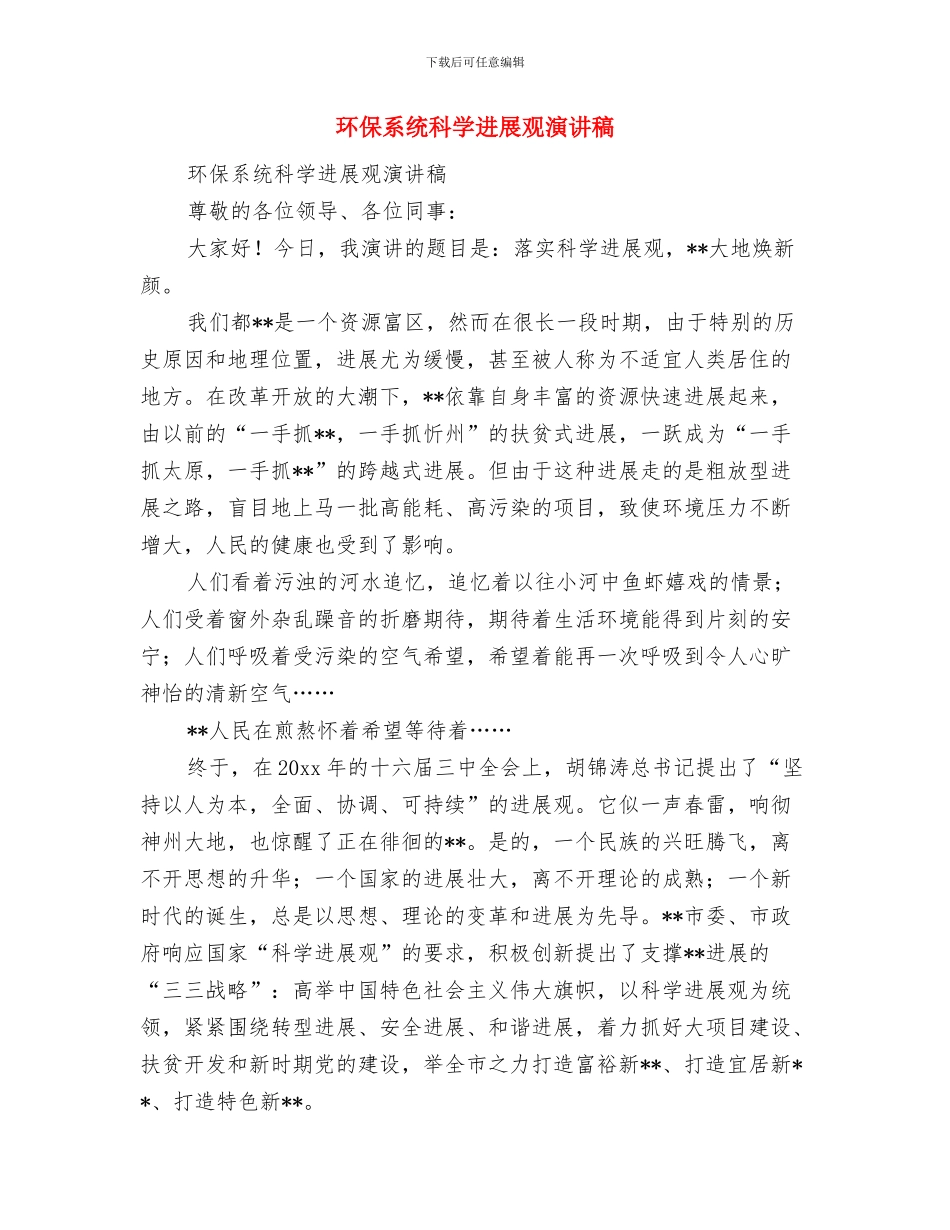 环保系统公务员年度工作总结与环保系统科学发展观演讲稿汇编_第2页