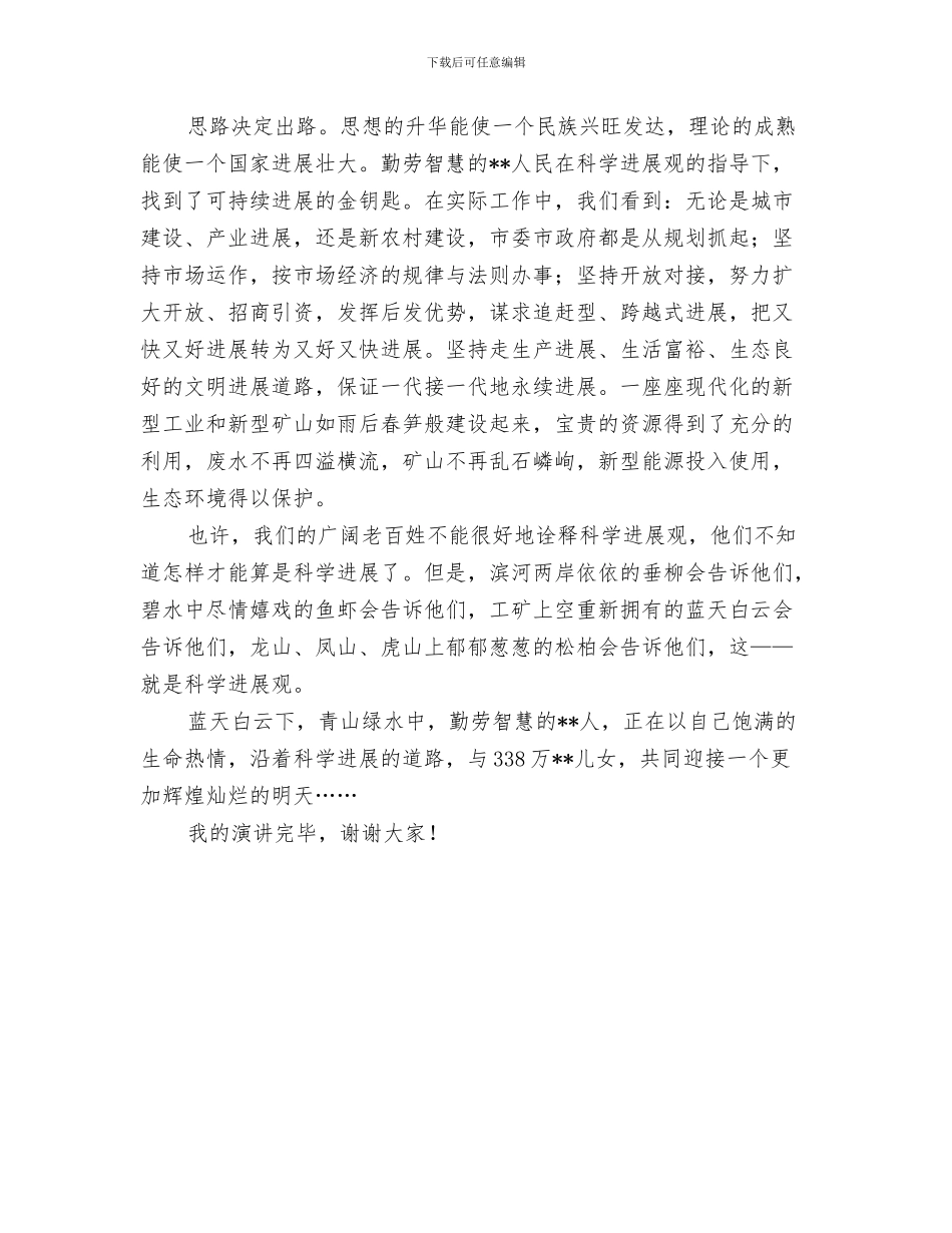 环保系统公务员年度工作总结与环保系统科学发展观演讲稿汇编_第3页