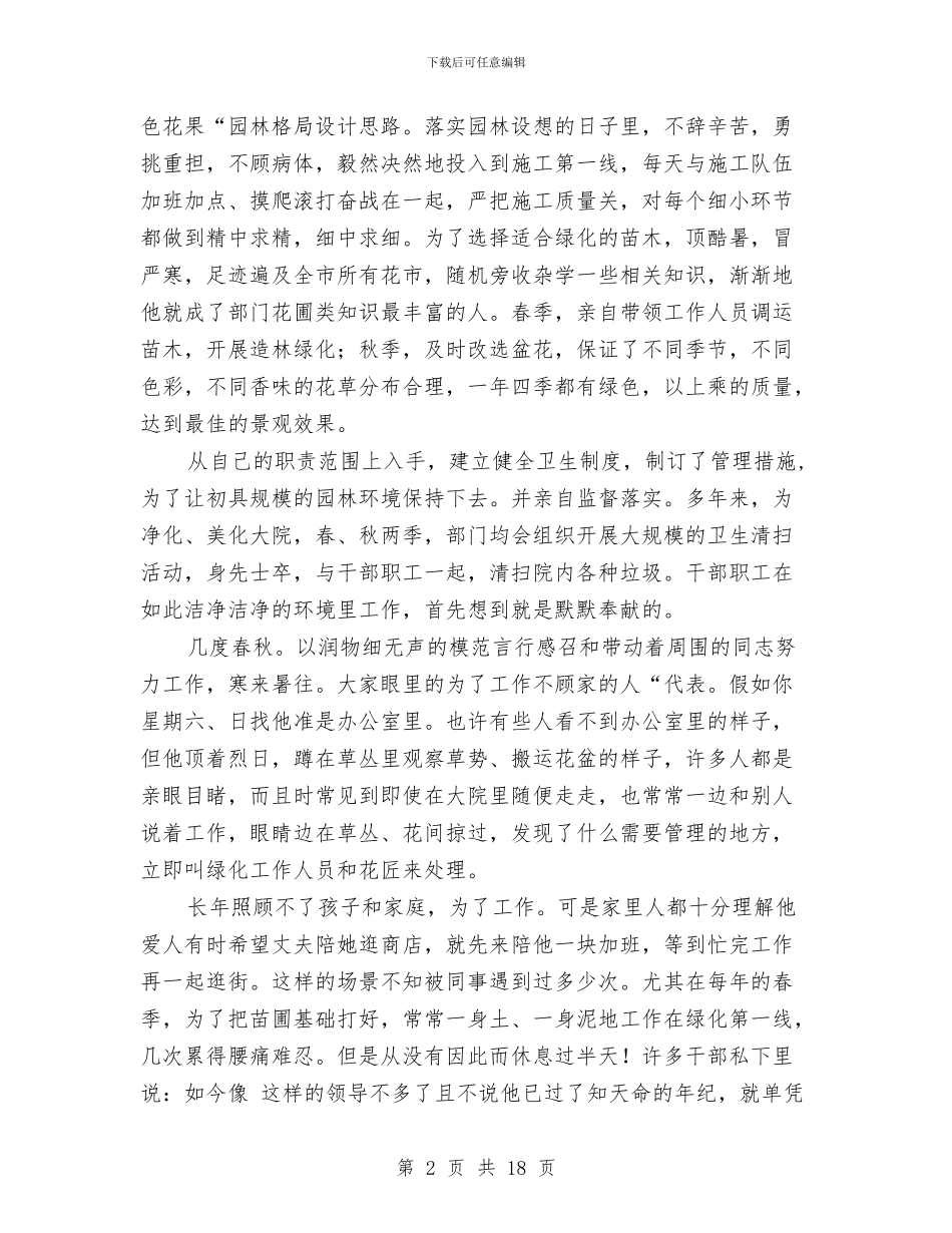环保绿化工作者优秀事迹与环保述职述廉报告汇编_第2页