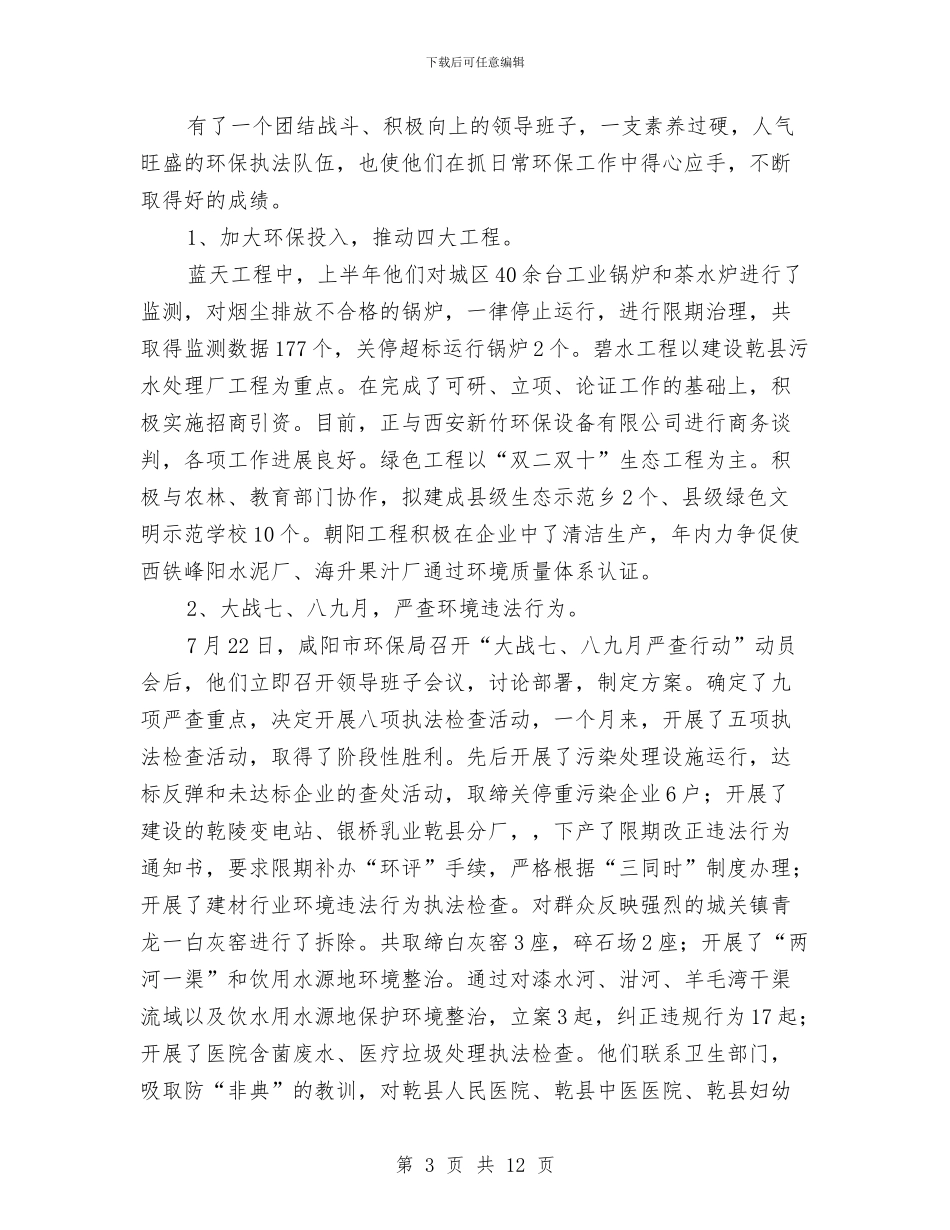 环保系统年终总结与环保部门环境信访年度工作总结汇编_第3页