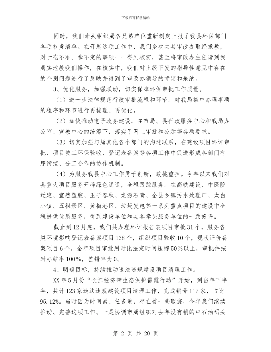 环保行政审批股述职述廉报告与环保述职述廉报告汇编_第2页