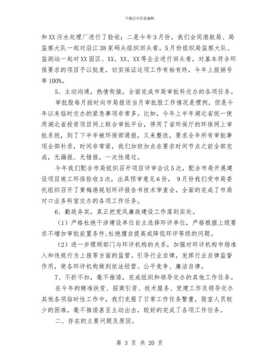环保行政审批股述职述廉报告与环保述职述廉报告汇编_第3页