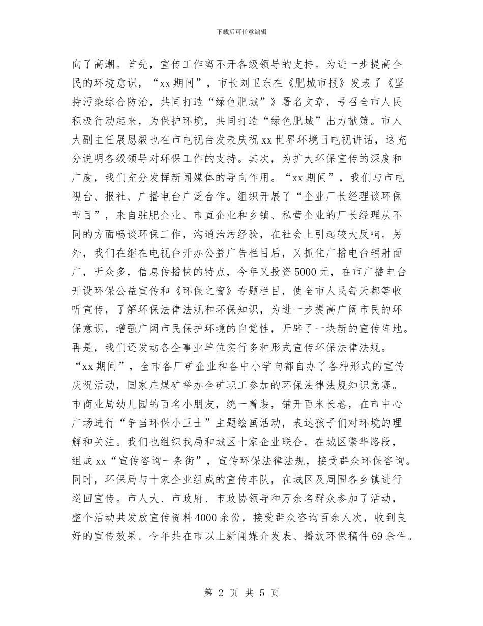 环保行政执法责任制落实情况的自查报告范文与环保踏春行_第2页