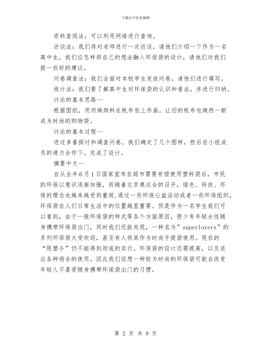 环保袋的设计开题报告与环保部门环境信访年度工作总结汇编_第2页
